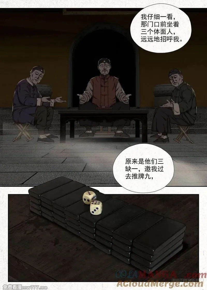 走阴人,贾老全,第17张