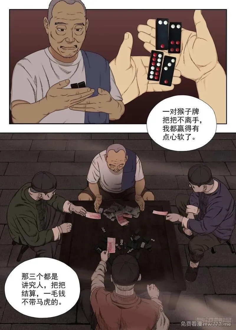 走阴人,贾老全,第18张
