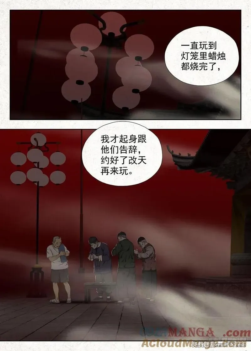 走阴人,贾老全,第19张