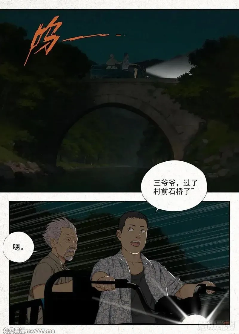 走阴人,贾老全,第2张