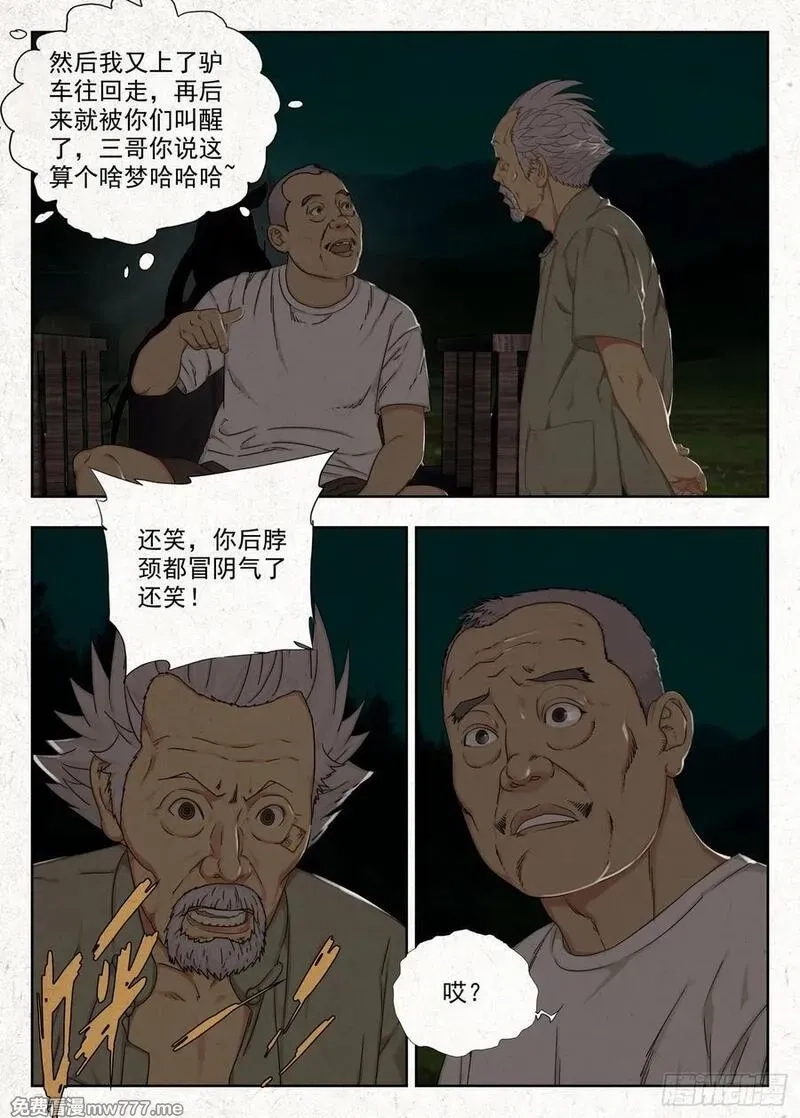 走阴人,贾老全,第20张
