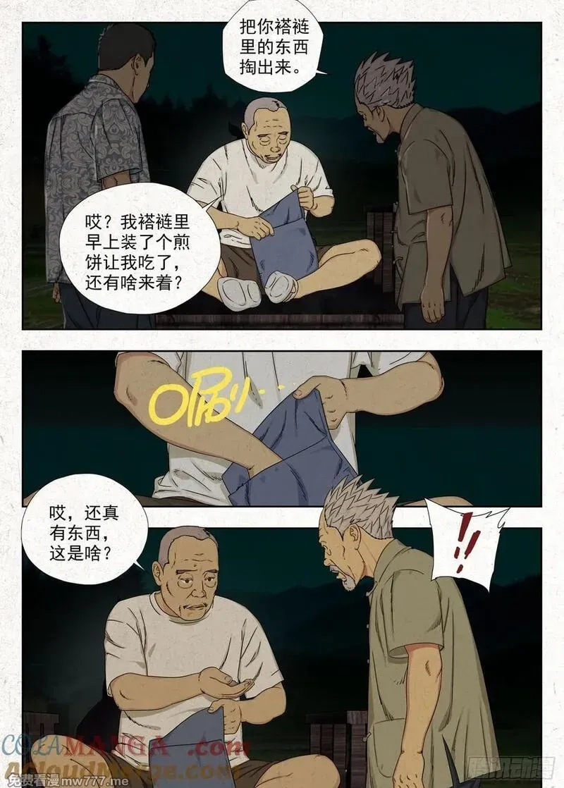 走阴人,贾老全,第21张