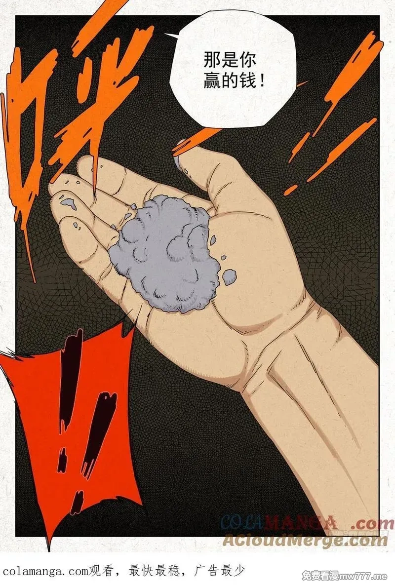 走阴人,贾老全,第23张