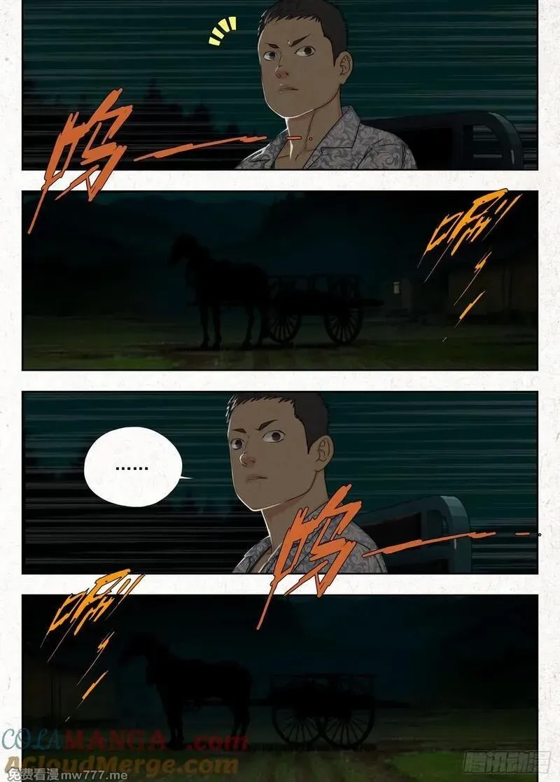 走阴人,贾老全,第3张