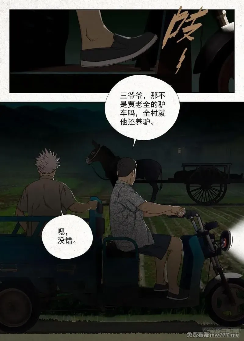 走阴人,贾老全,第4张