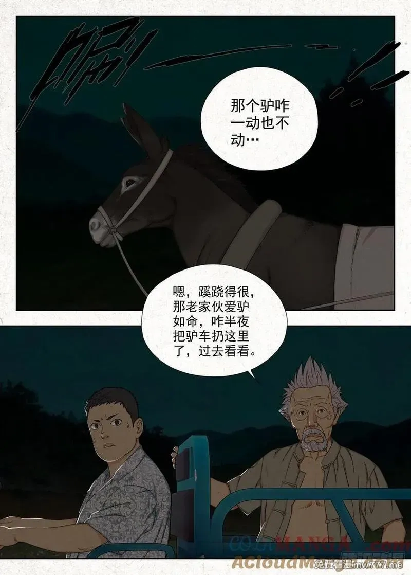 走阴人,贾老全,第5张