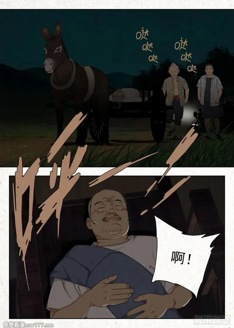 走阴人,贾老全,第6张