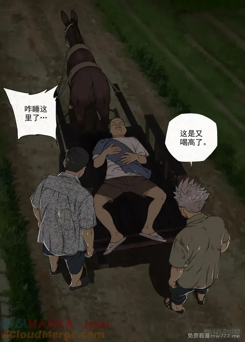 走阴人,贾老全,第7张