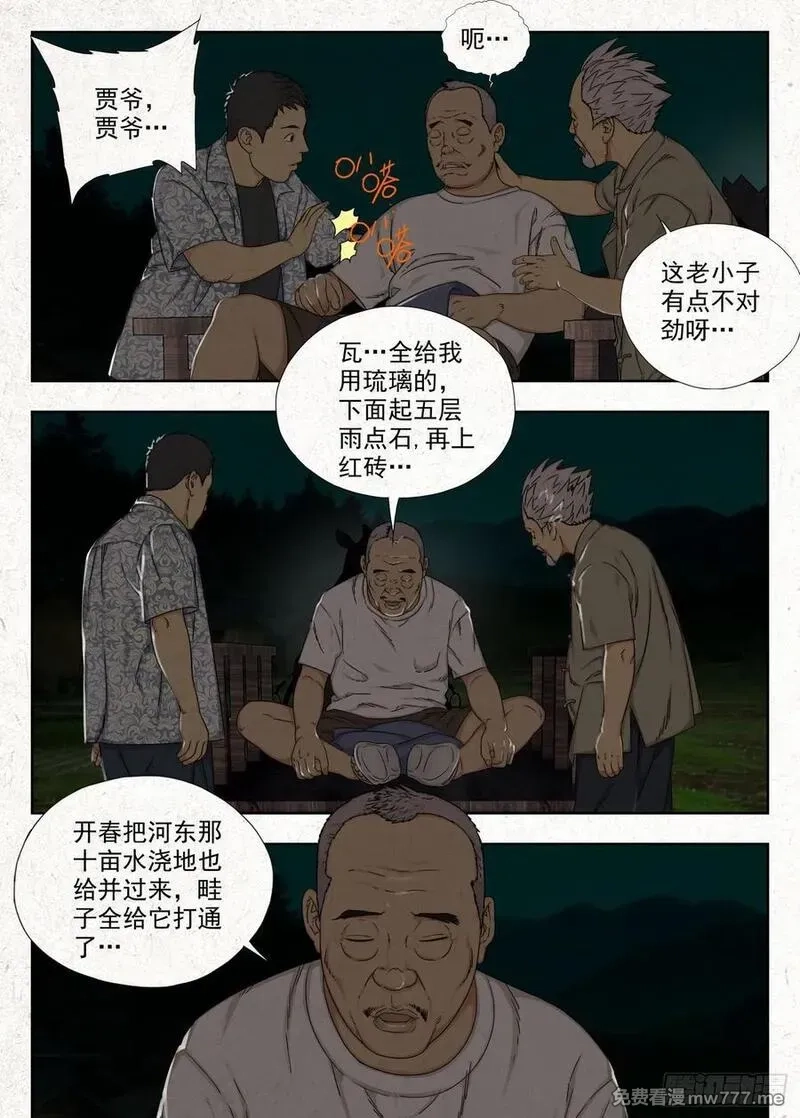 走阴人,贾老全,第8张