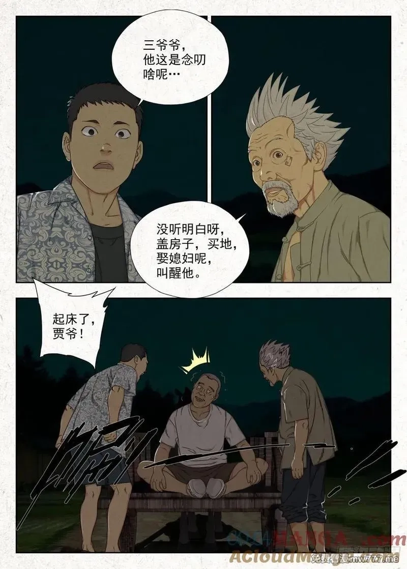 走阴人,贾老全,第9张
