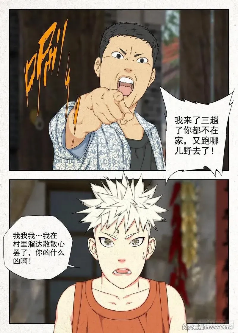 走阴人,空心石,第10张