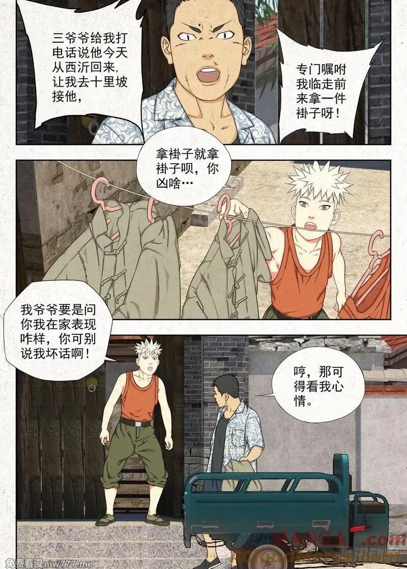 走阴人,空心石,第11张