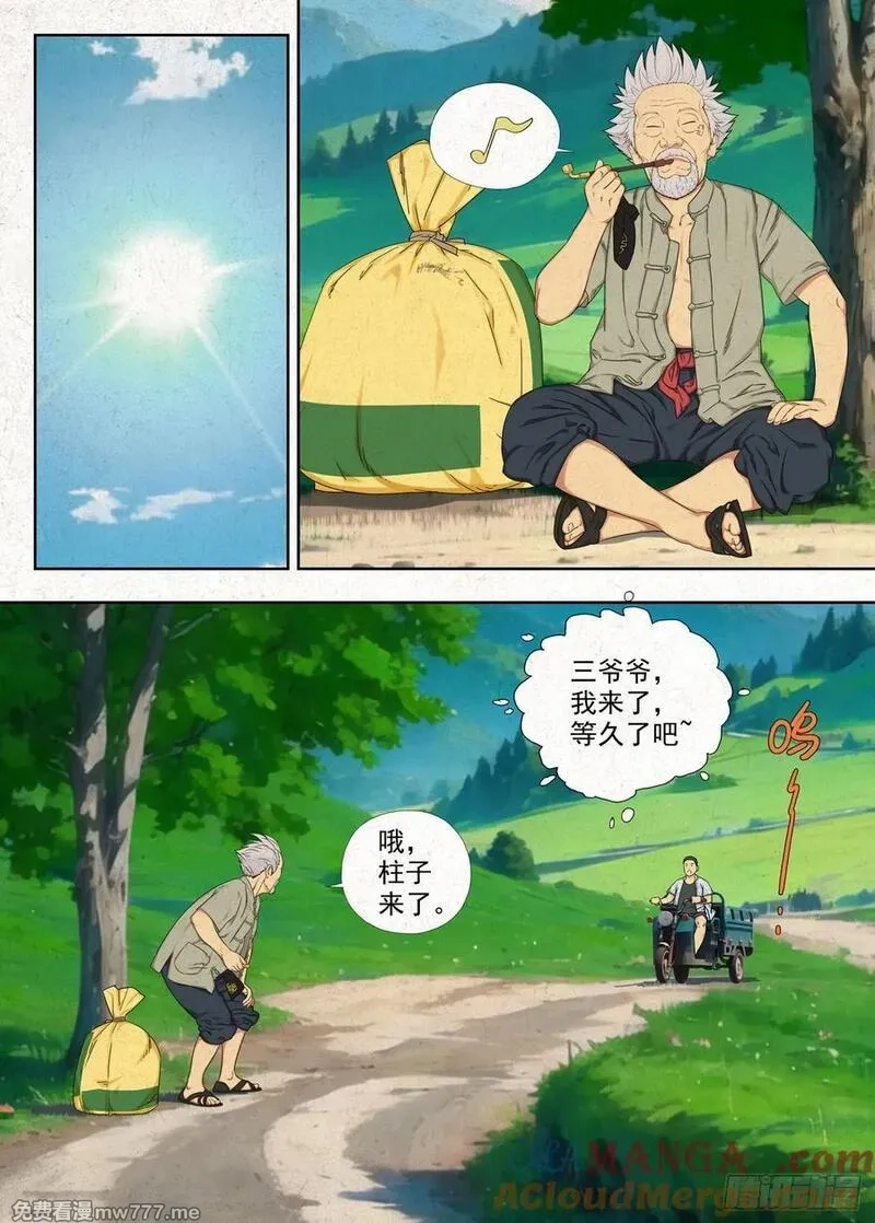 走阴人,空心石,第13张