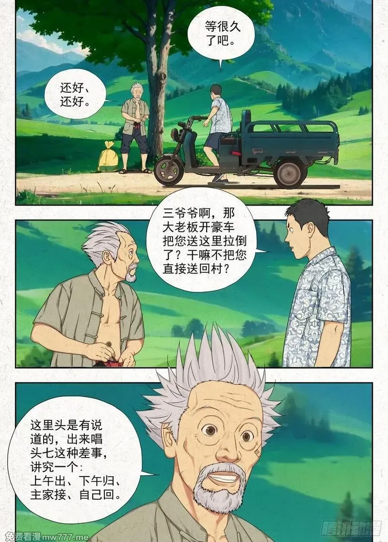 走阴人,空心石,第14张