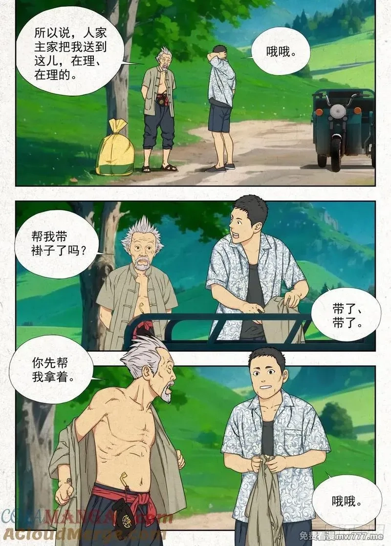 走阴人,空心石,第15张