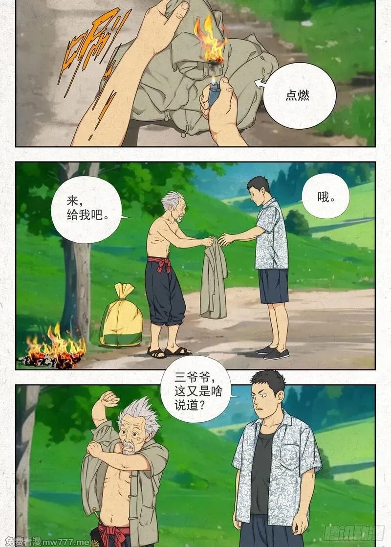 走阴人,空心石,第16张