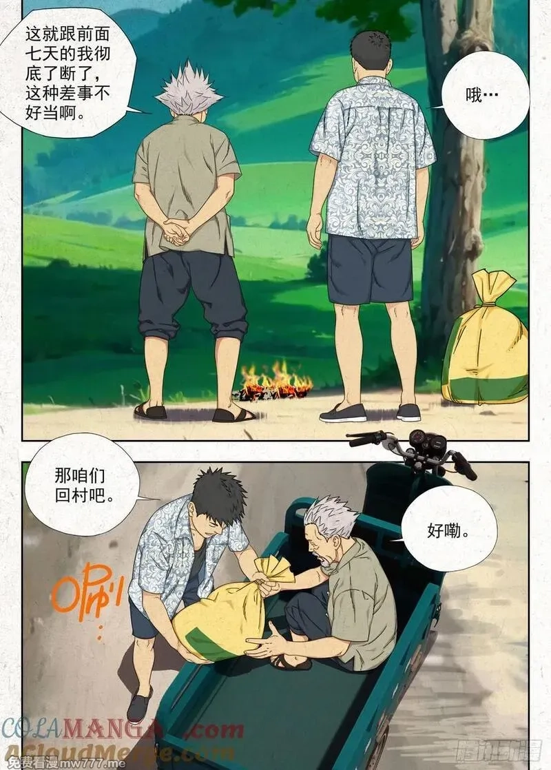 走阴人,空心石,第17张
