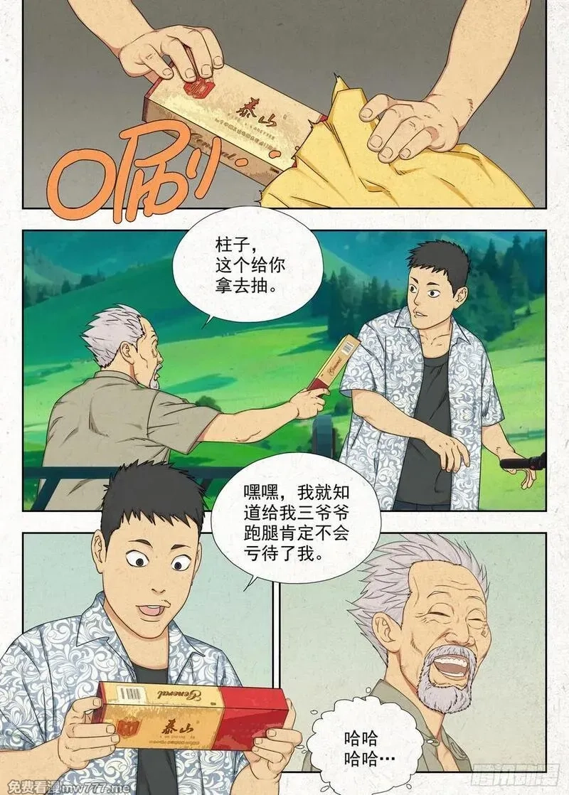 走阴人,空心石,第18张