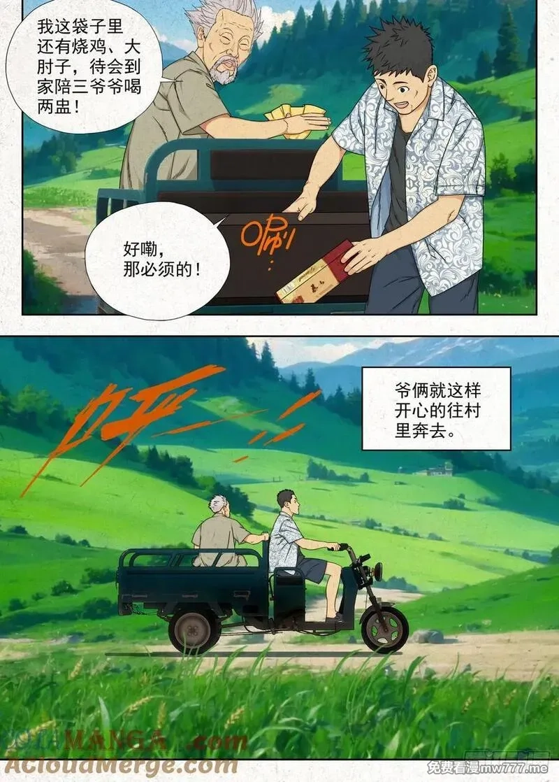 走阴人,空心石,第19张