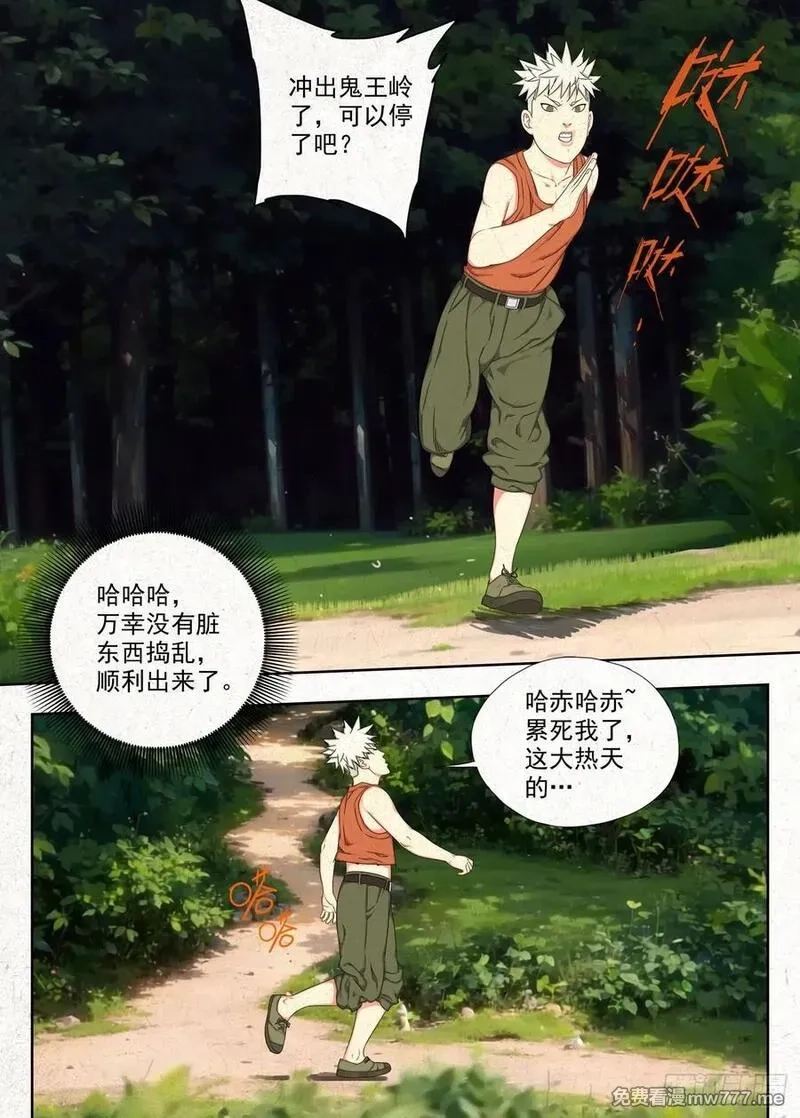 走阴人,空心石,第2张