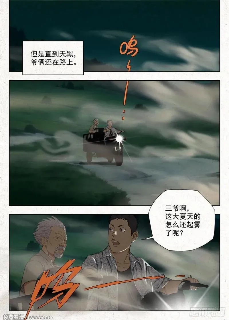 走阴人,空心石,第20张