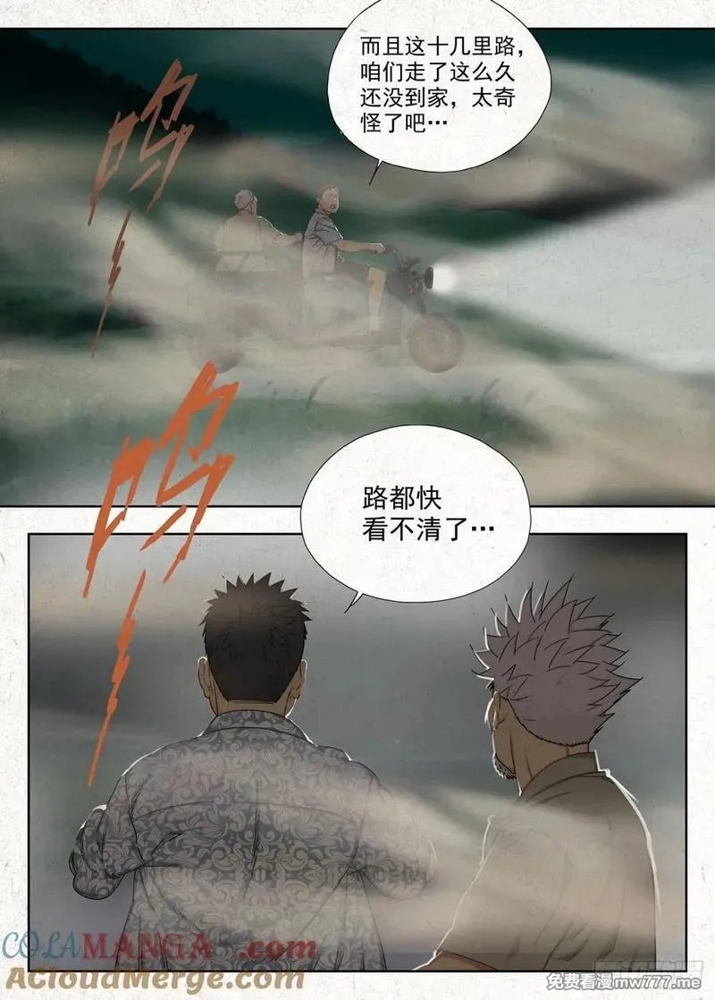 走阴人,空心石,第21张