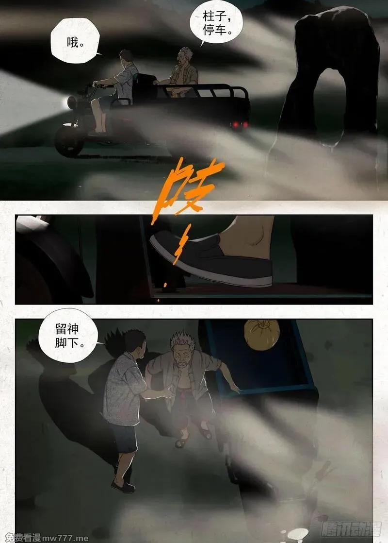走阴人,空心石,第22张