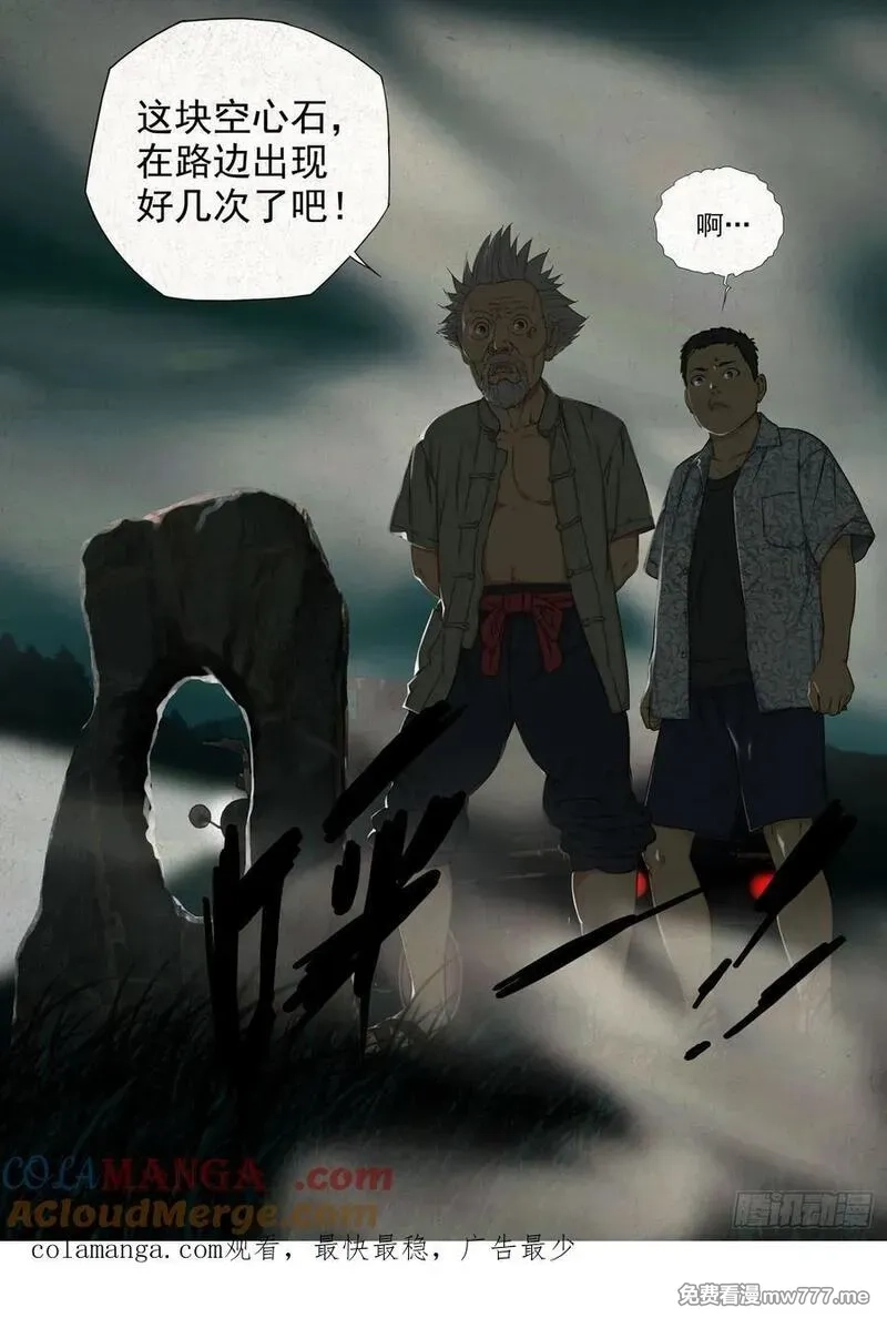 走阴人,空心石,第23张