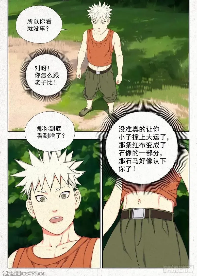 走阴人,空心石,第4张