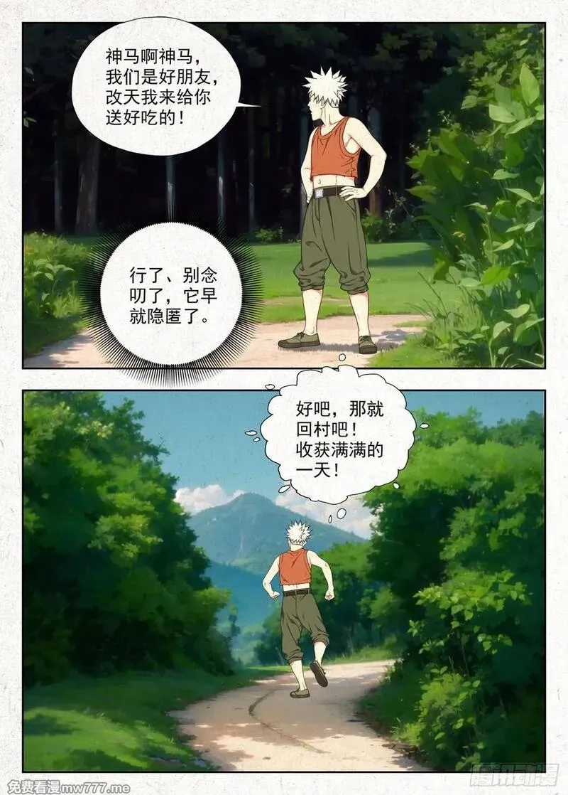 走阴人,空心石,第6张