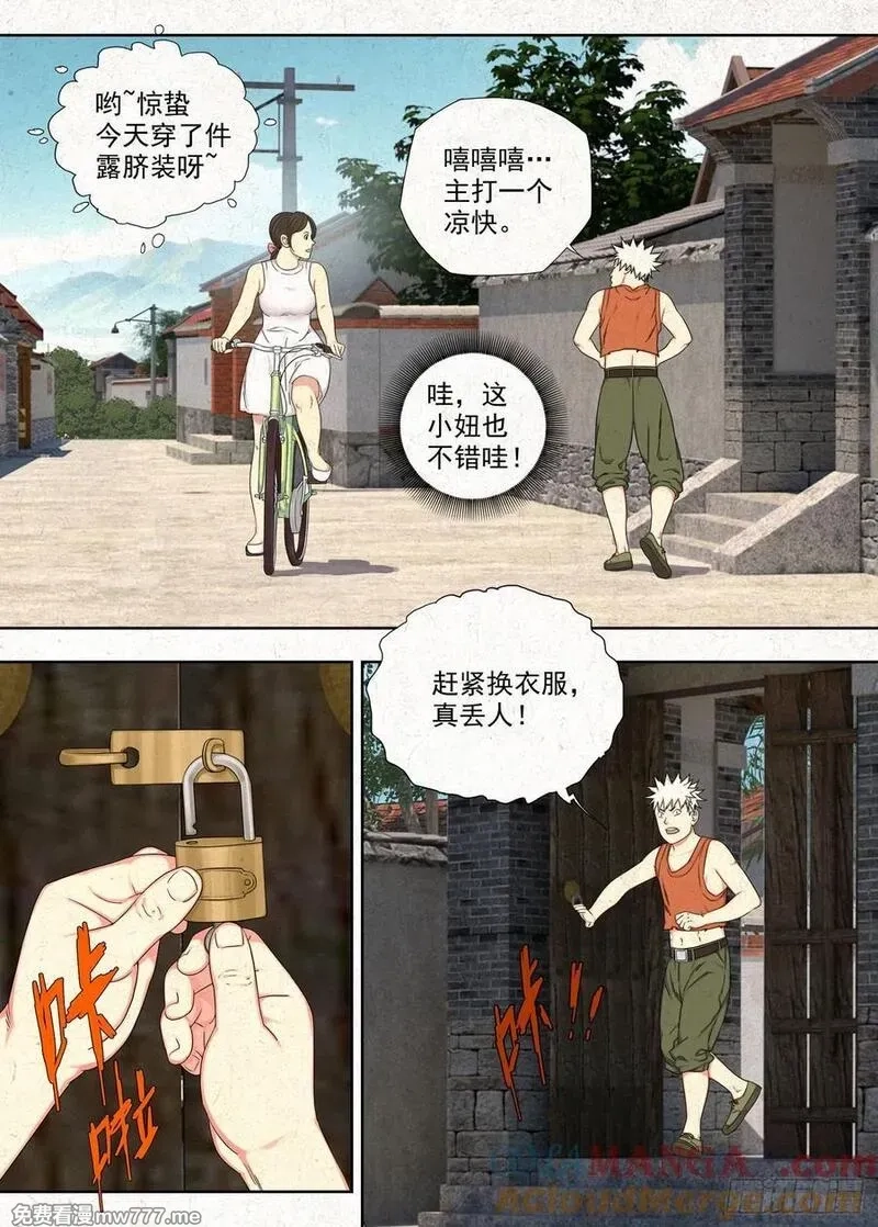 走阴人,空心石,第7张