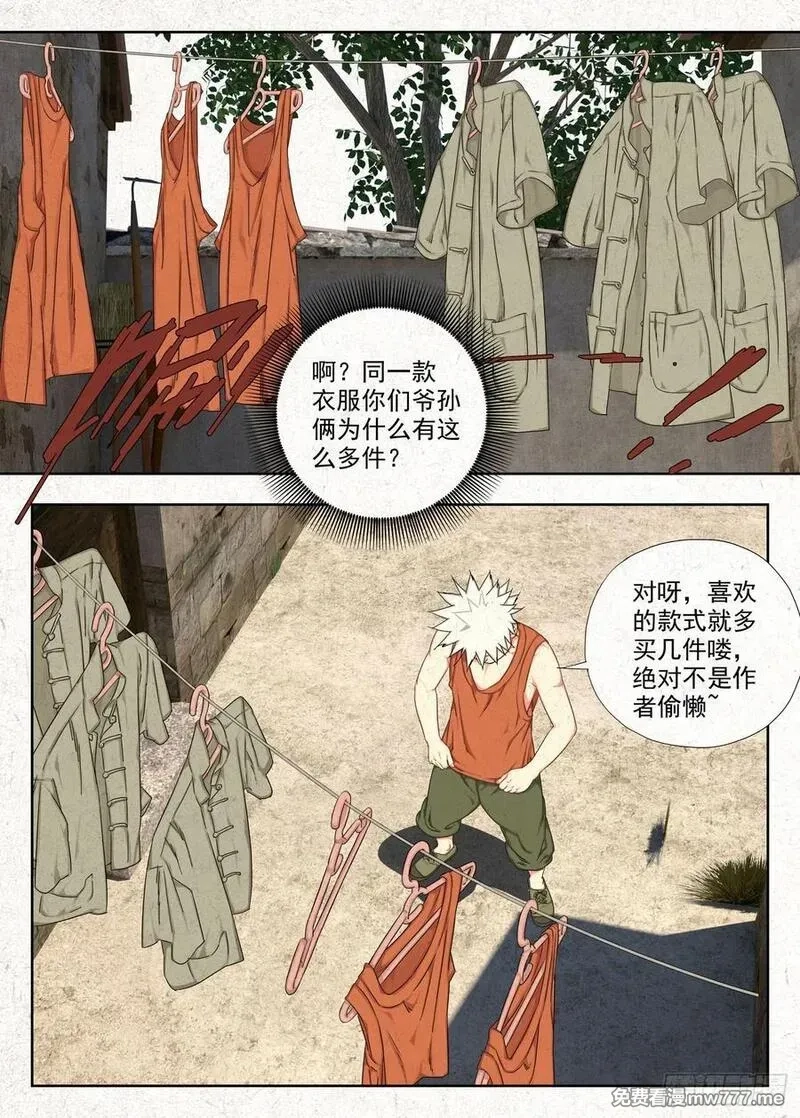 走阴人,空心石,第8张