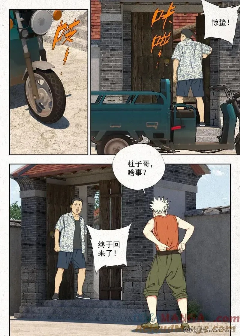 走阴人,空心石,第9张