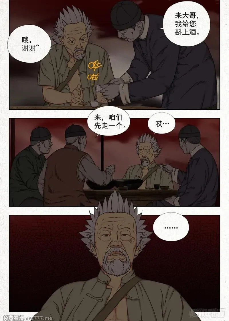 走阴人,夜宴,第10张
