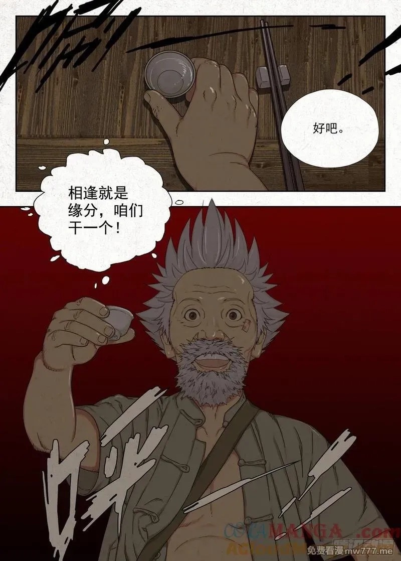 走阴人,夜宴,第11张