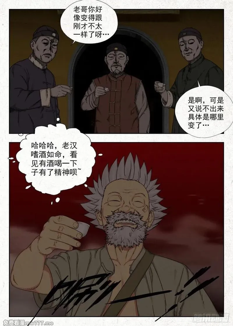 走阴人,夜宴,第12张