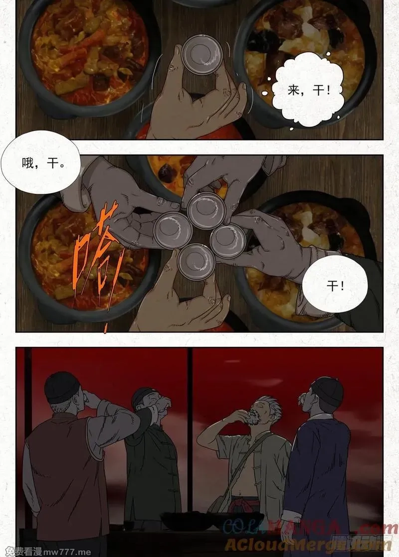 走阴人,夜宴,第13张