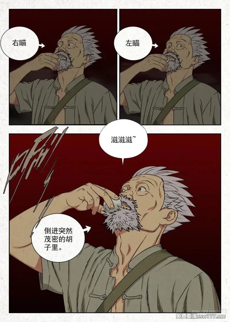走阴人,夜宴,第14张