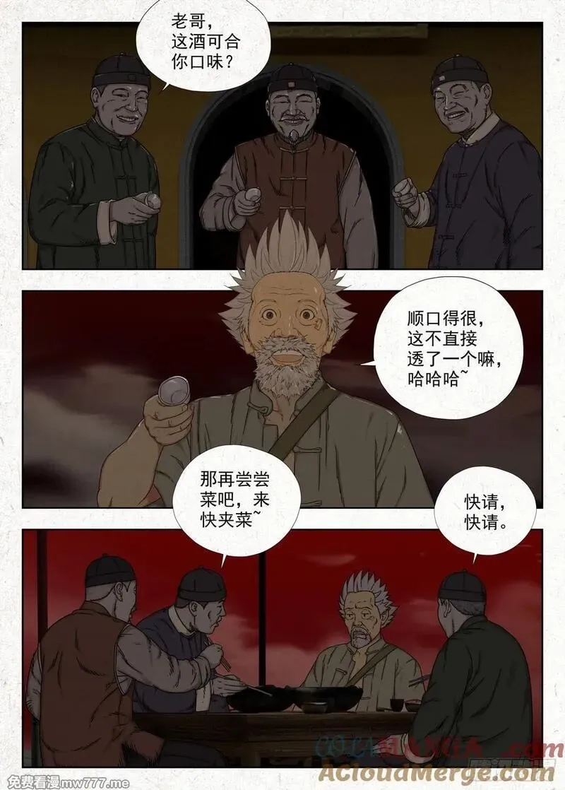 走阴人,夜宴,第15张