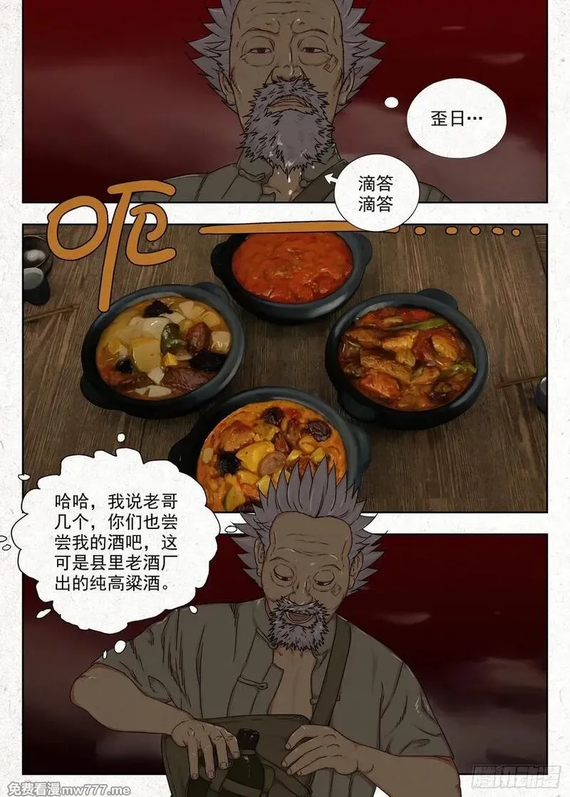走阴人,夜宴,第16张