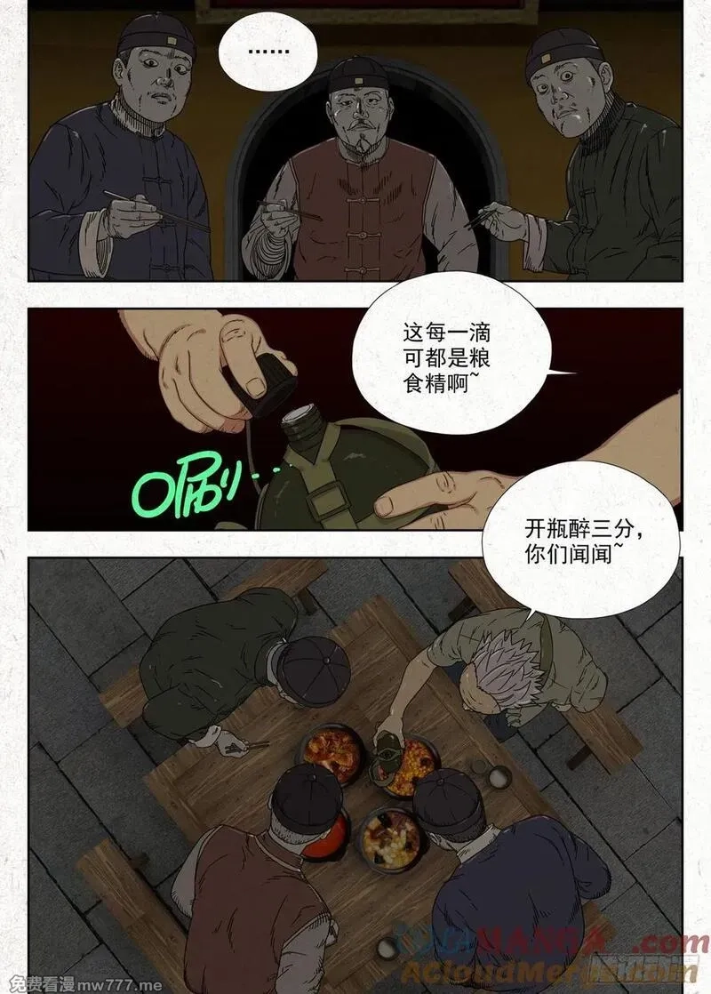 走阴人,夜宴,第17张