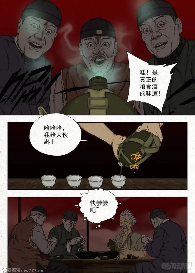 走阴人,夜宴,第18张