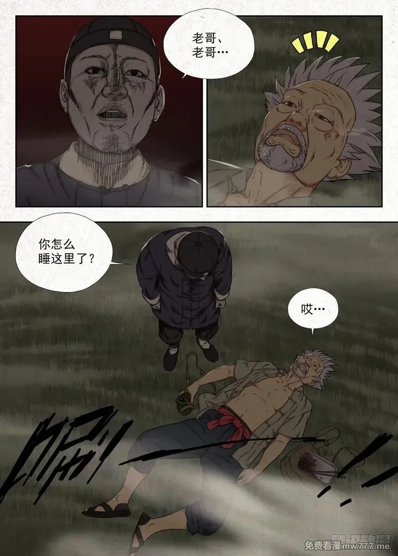 走阴人,夜宴,第2张
