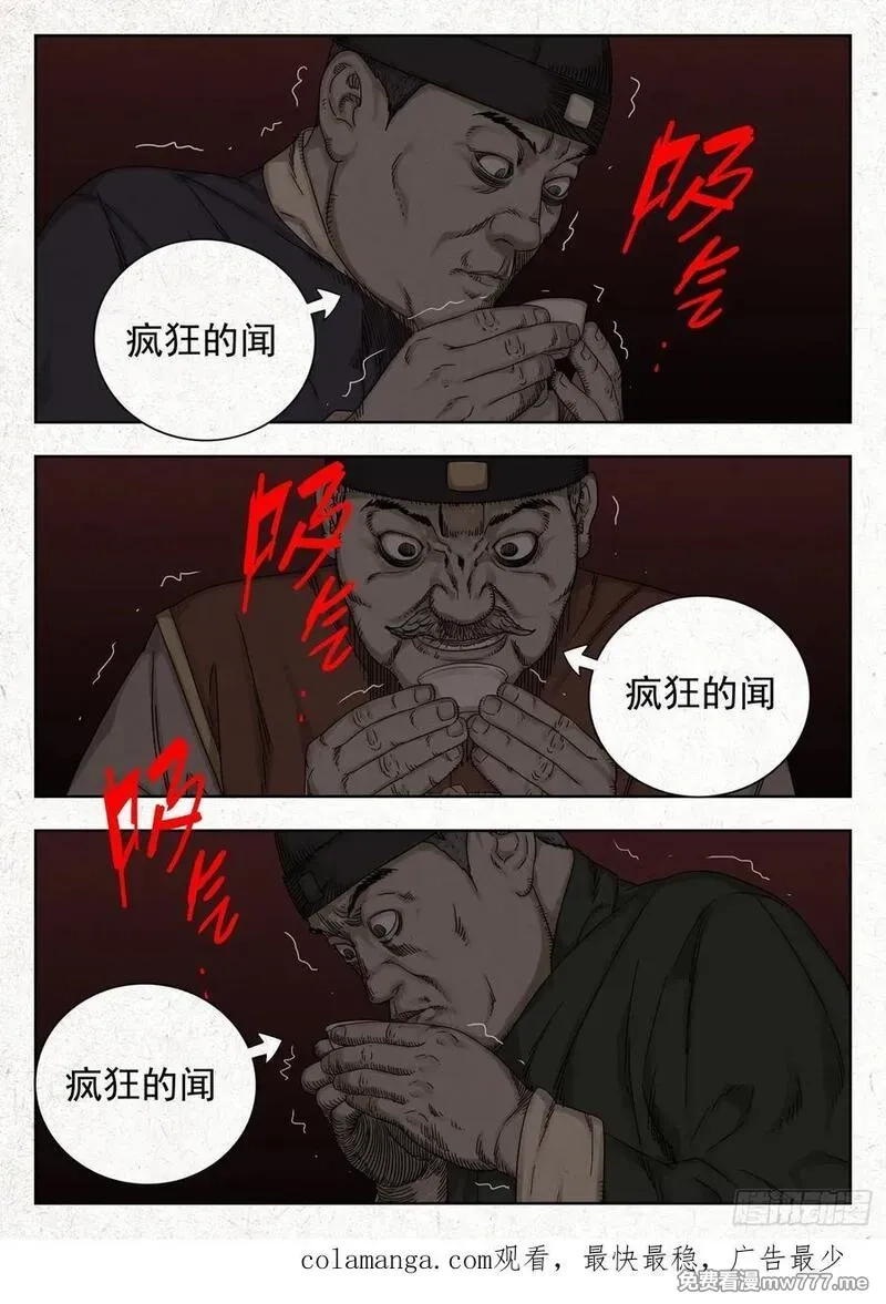 走阴人,夜宴,第20张