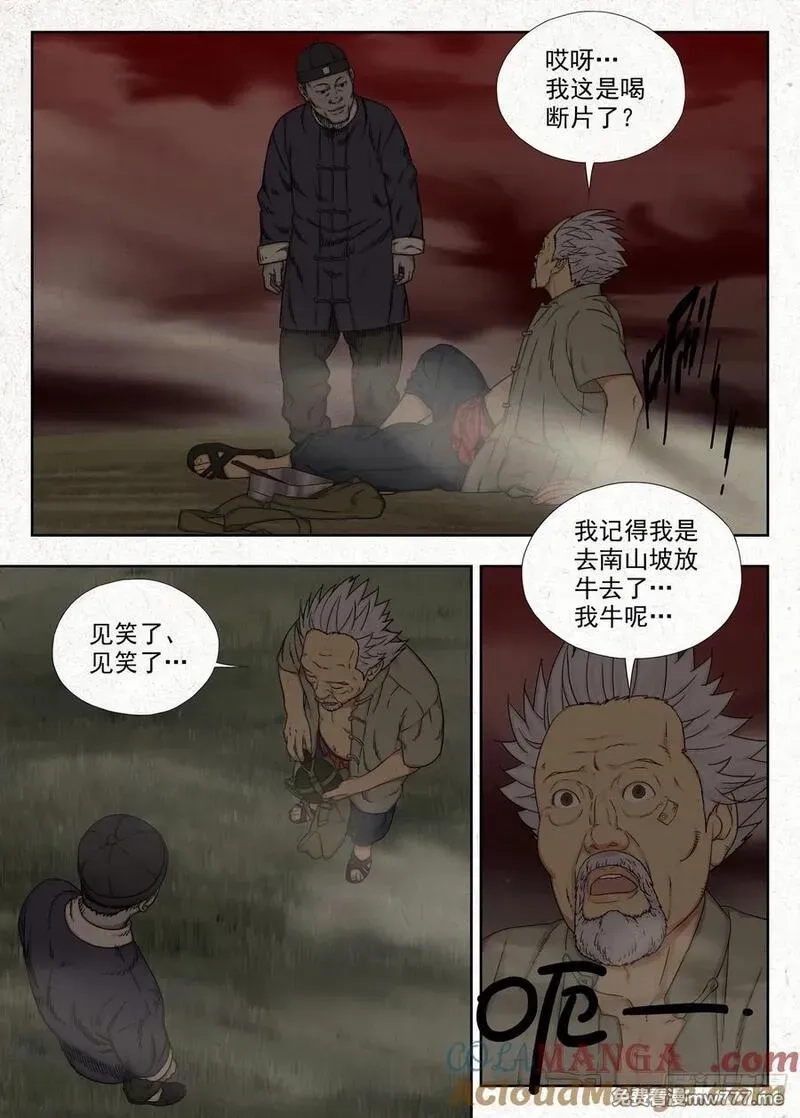 走阴人,夜宴,第3张