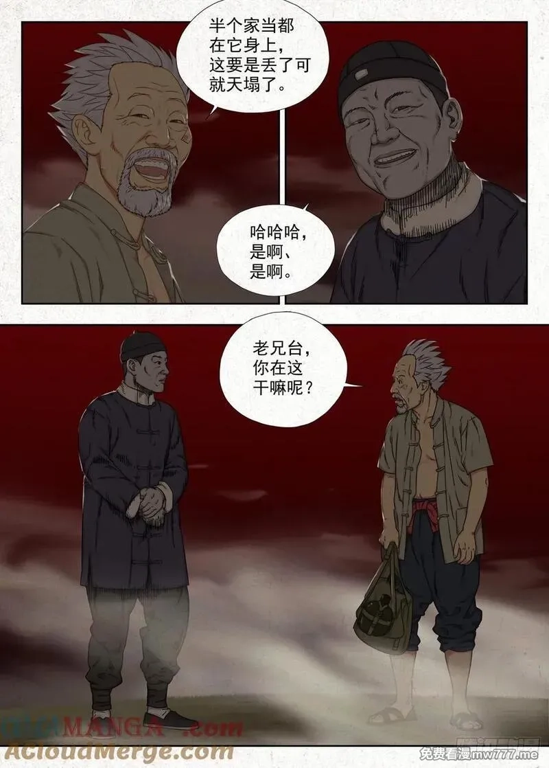 走阴人,夜宴,第5张