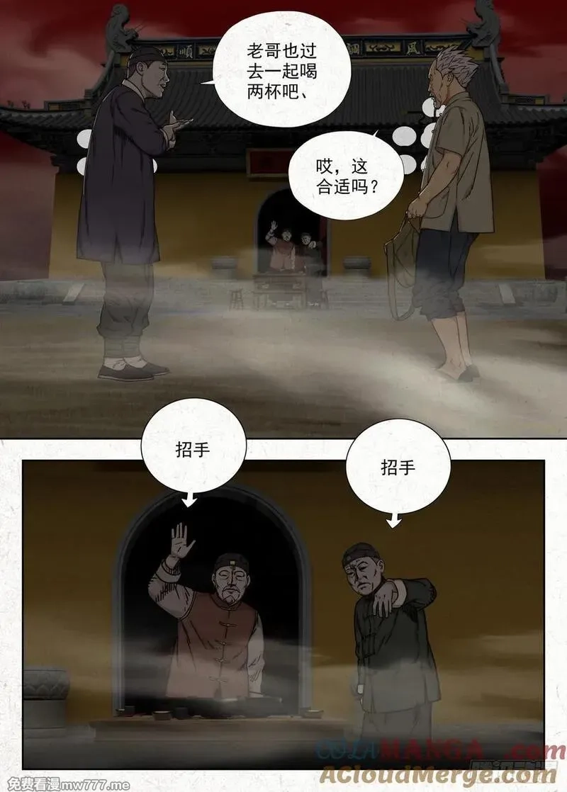 走阴人,夜宴,第7张