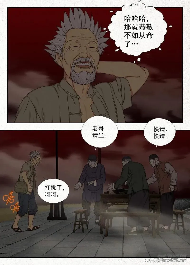 走阴人,夜宴,第8张
