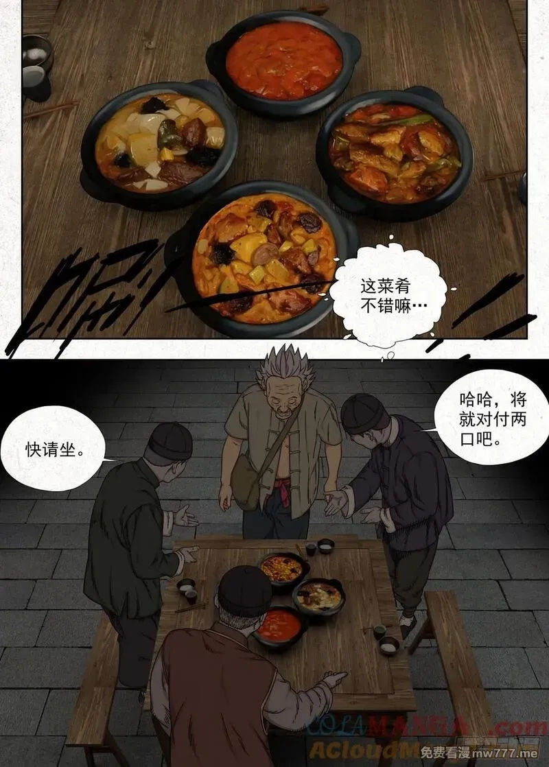 走阴人,夜宴,第9张