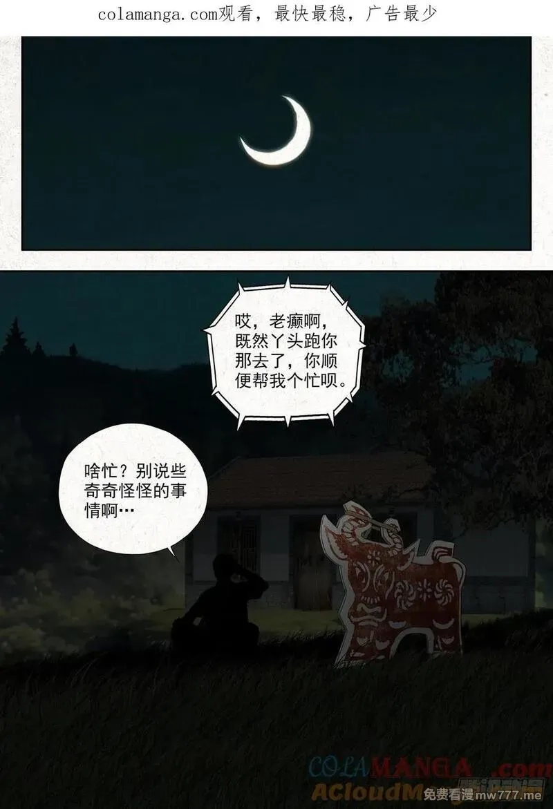 走阴人,庶民祠收工,第1张
